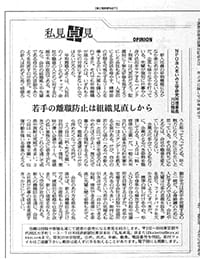 日本経済新聞の「経済教室」面、「私見卓見」に寄稿が掲載されました。