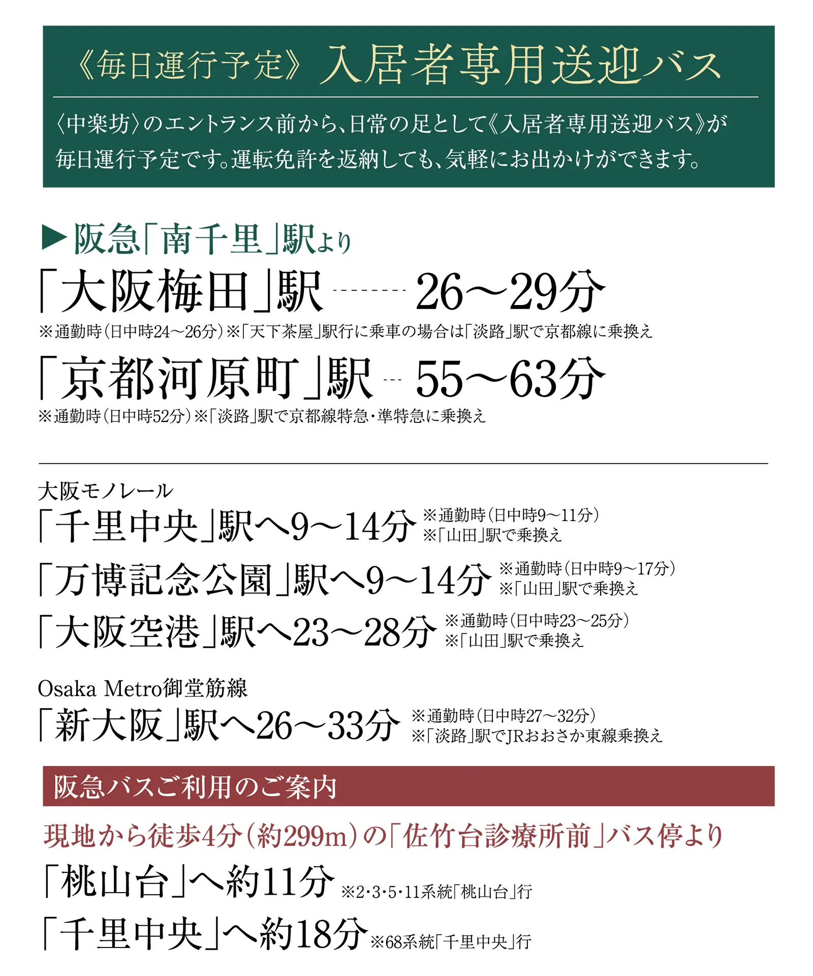 入居者専用送迎バス