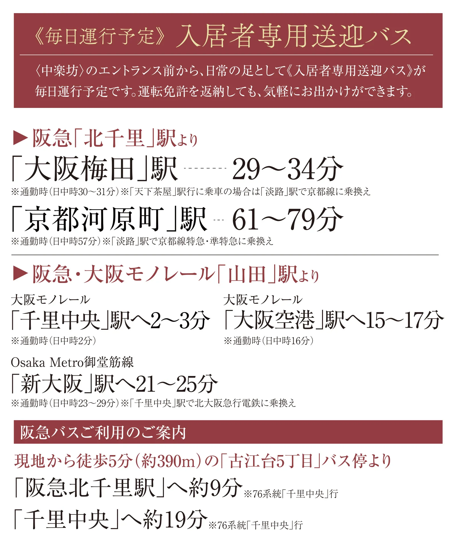 入居者専用送迎バス