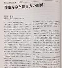 一般財団法人 建築保全センターの機関誌「Re」に、「健康寿命と働き方の関係」を寄稿しました。