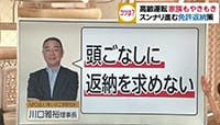 高齢者の免許返納について、フジテレビ「ライブニュース・イット（関西地区・報道ランナー）」、ＴＢＳ「あさチャン！」、北日本放送「ニュース・エブリー」でコメントが放送されました。