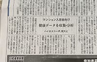 大阪大学との共同研究が、日経ＭＪの「シニアＢｉｚ」面に掲載されました。