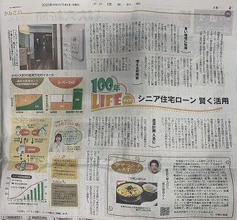 読売新聞 100年ライフ