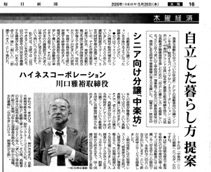 毎日新聞「木曜経済」