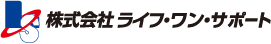 株式会社ライフワンサポート
