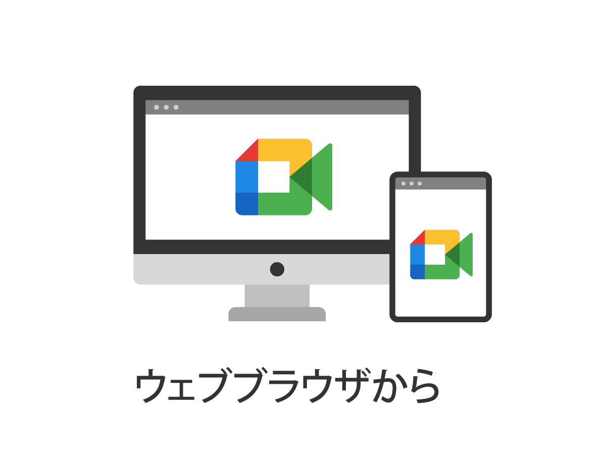 ブラウザから